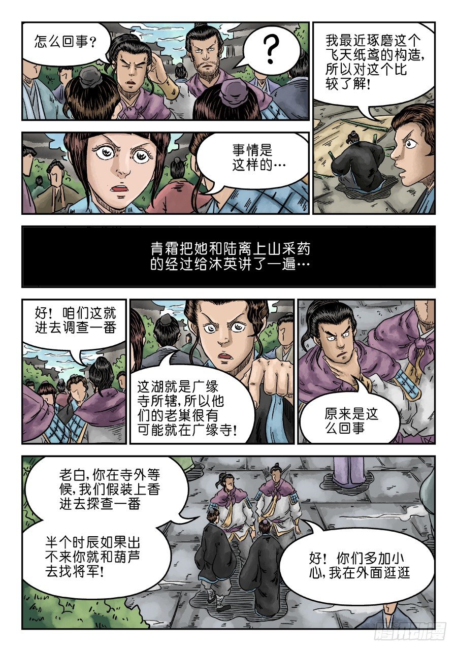 第六章 水落石出 二-第148话