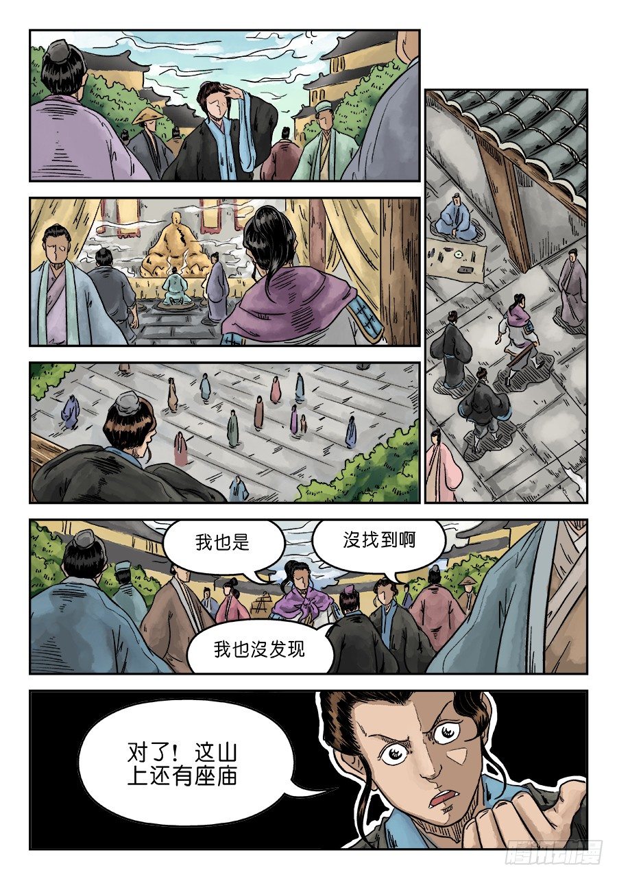 第六章 水落石出 二-第148话