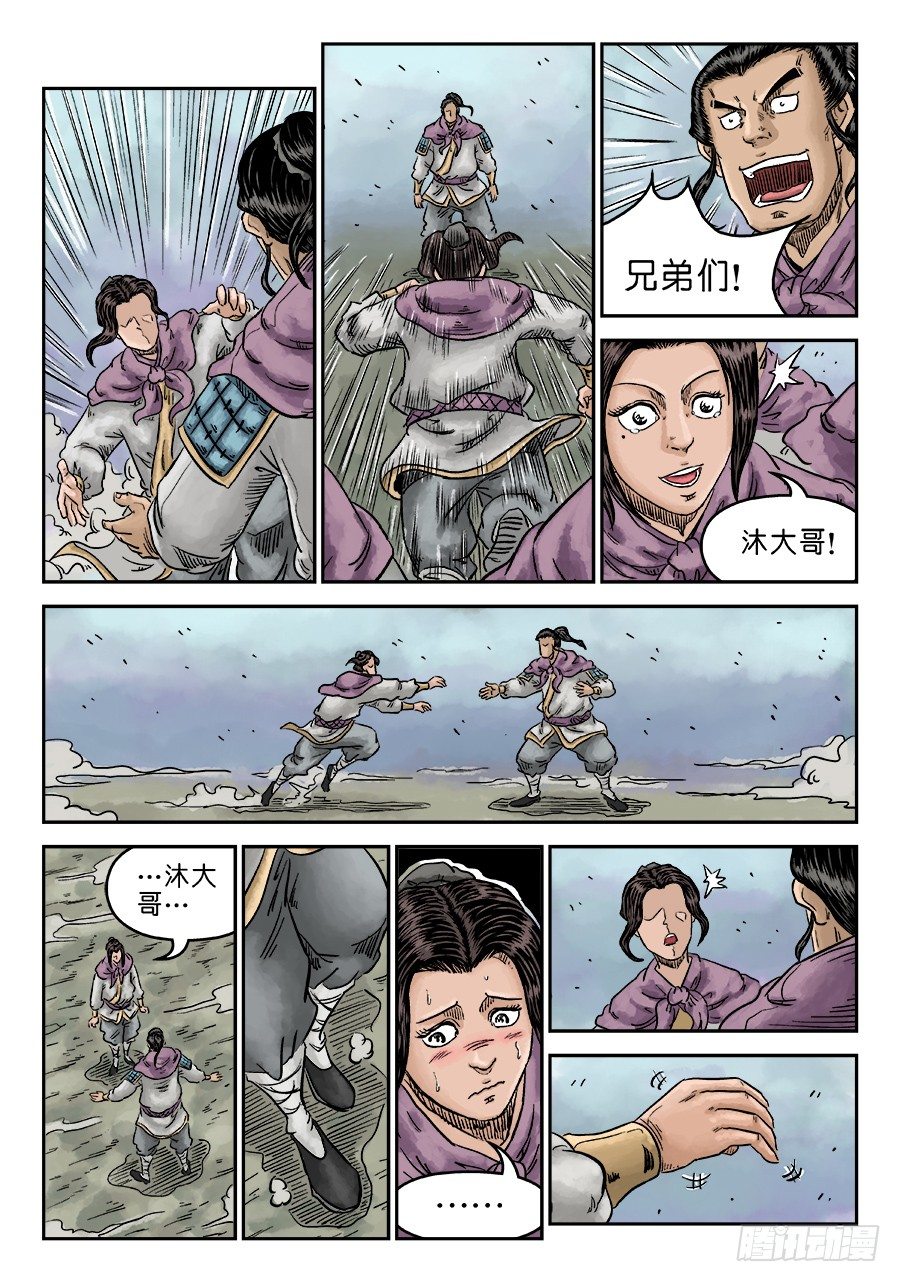 第六章 水落石出 二-第148话