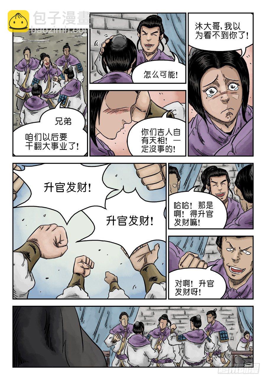 第六章 水落石出 二-第148话