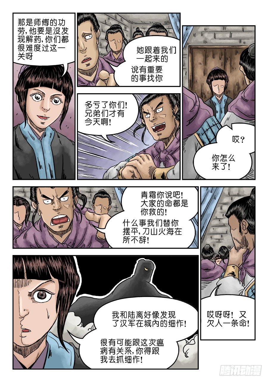 第六章 水落石出 二-第148话