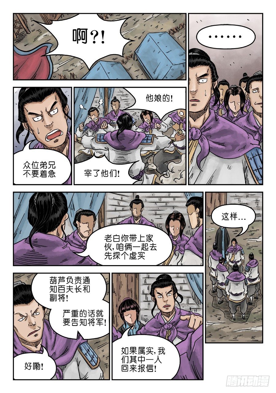 第六章 水落石出 二-第148话