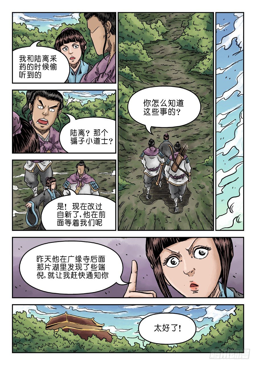 第六章 水落石出 二-第148话