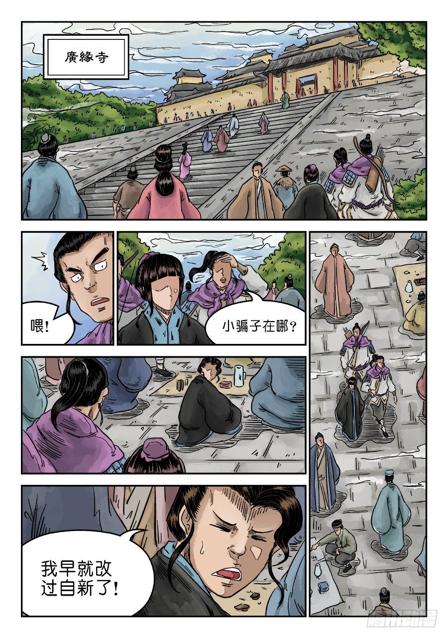 第六章 水落石出 二-第148话