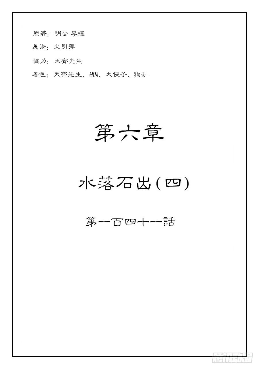 第六章 水落石出 四-第150话