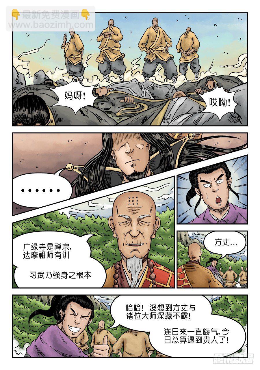 第六章 水落石出 四-第150话