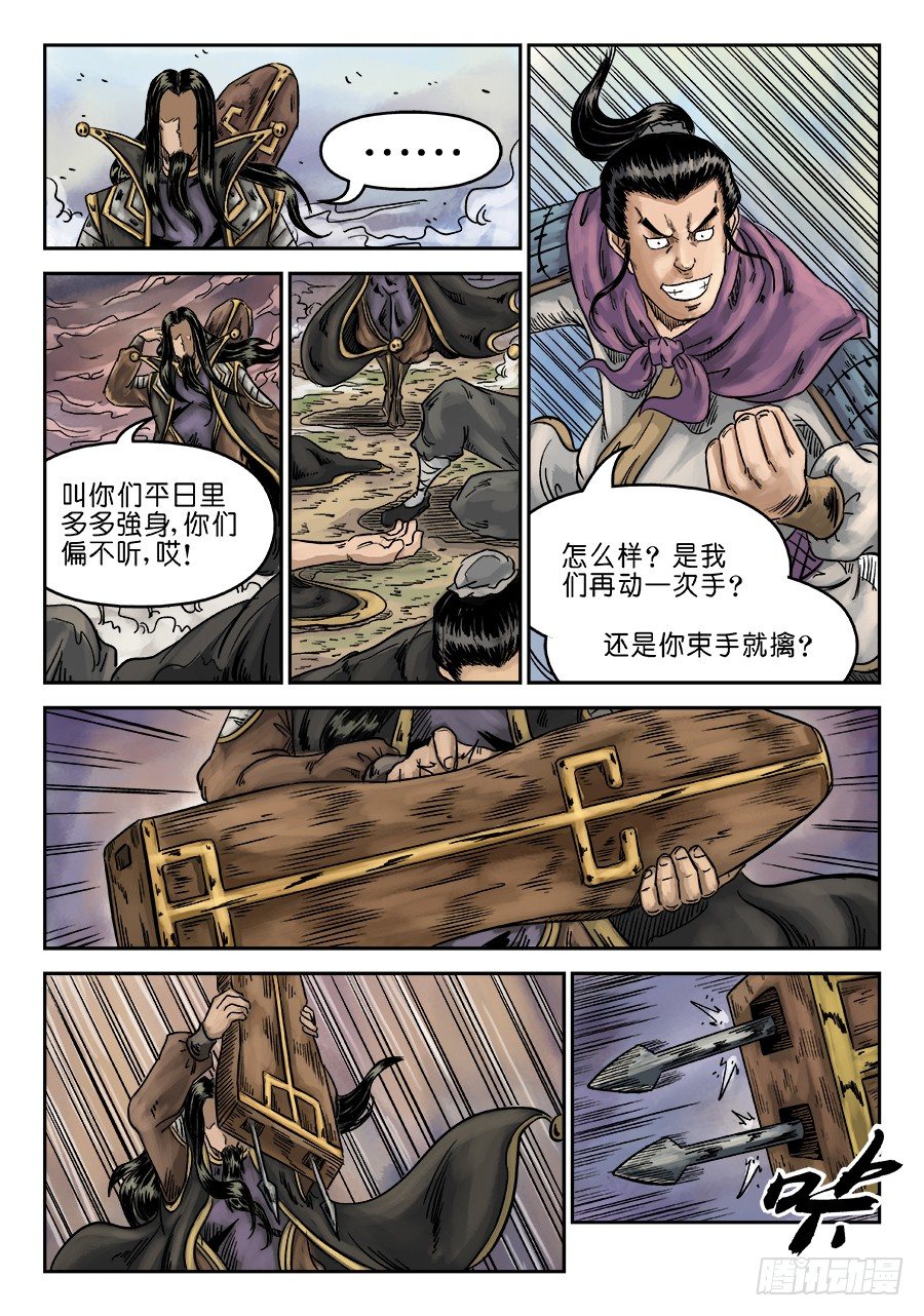 第六章 水落石出 四-第150话