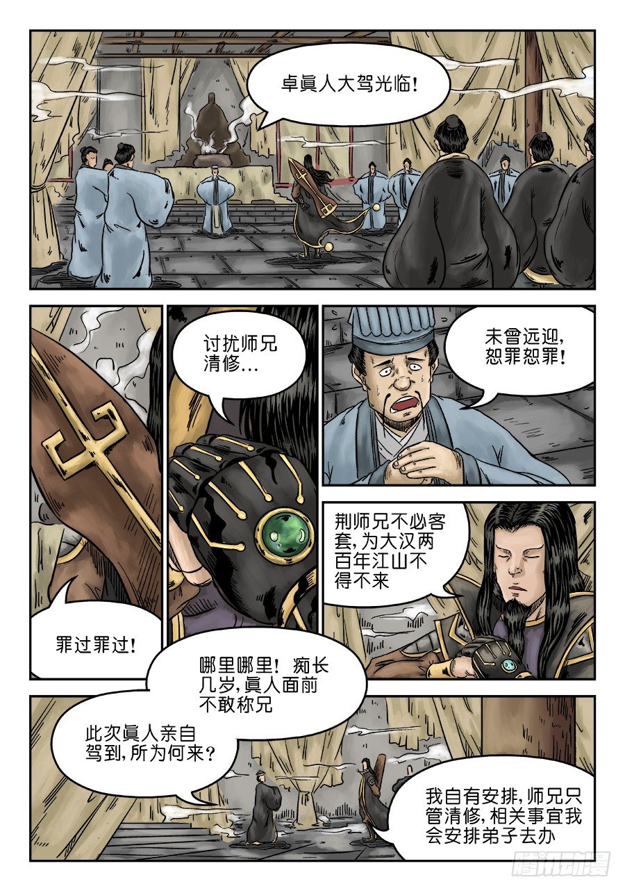 第六章 水落石出 四-第150话