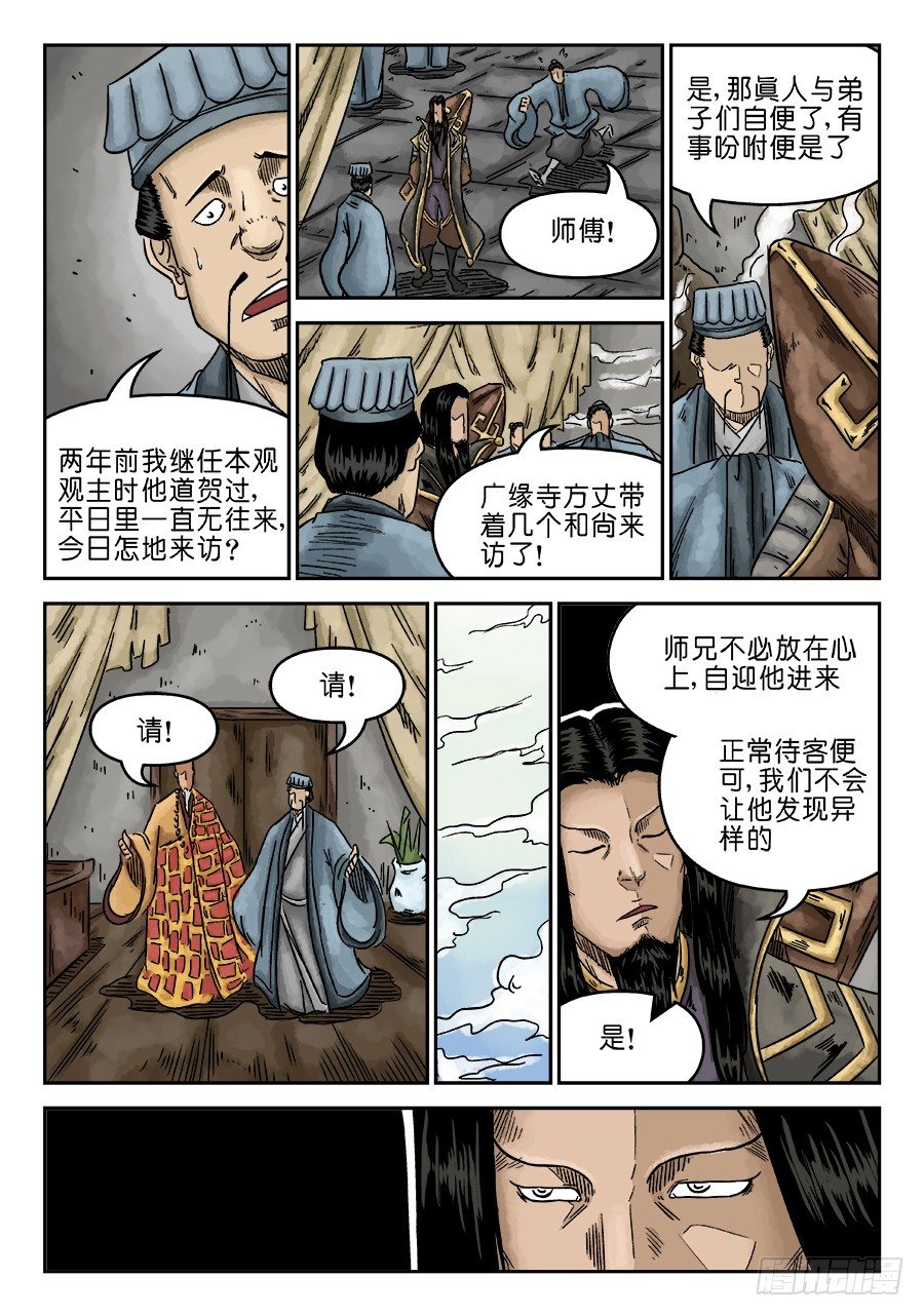 第六章 水落石出 四-第150话