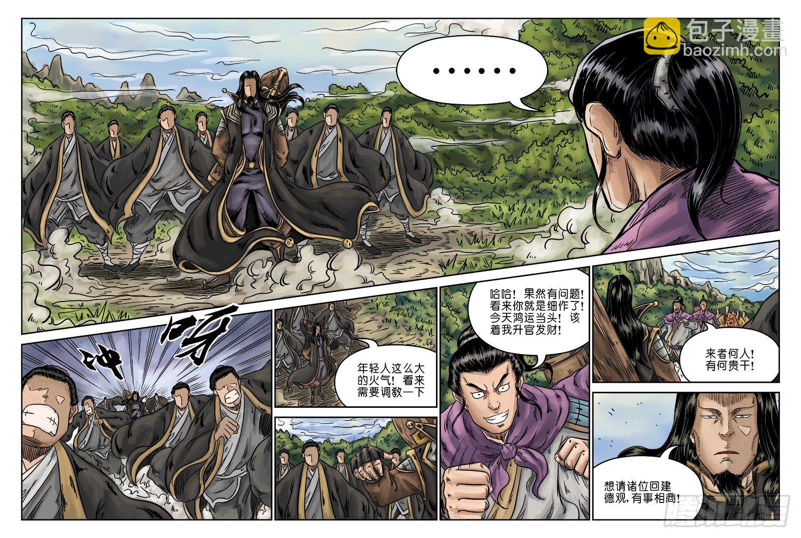 第六章 水落石出 四-第150话