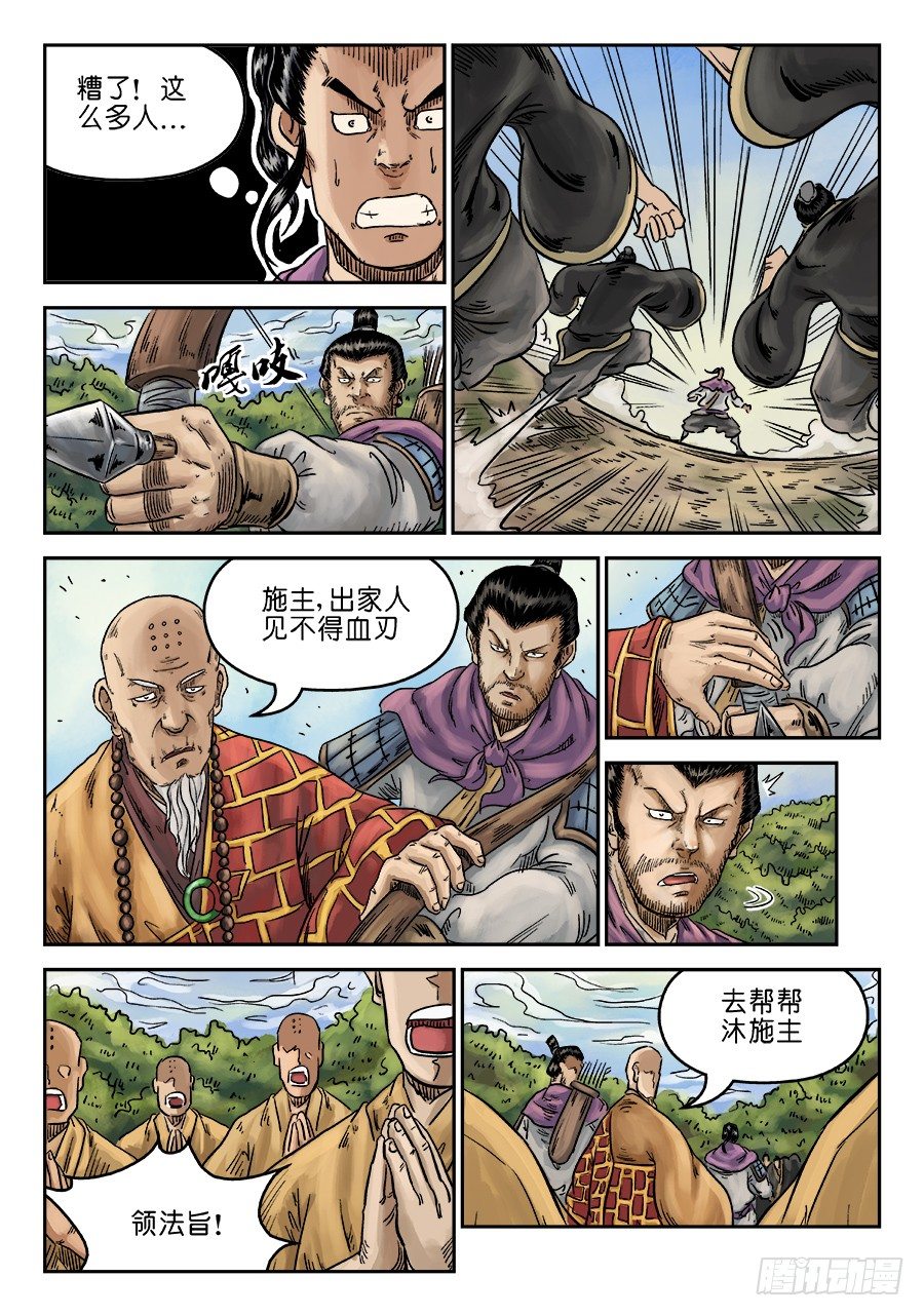 第六章 水落石出 四-第150话