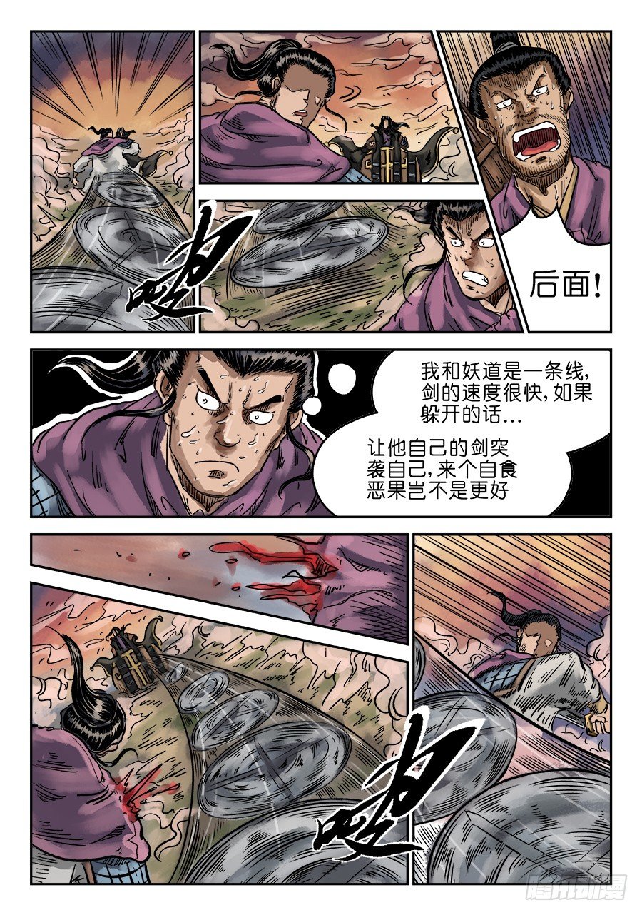 第六章 水落石出 六-第152话