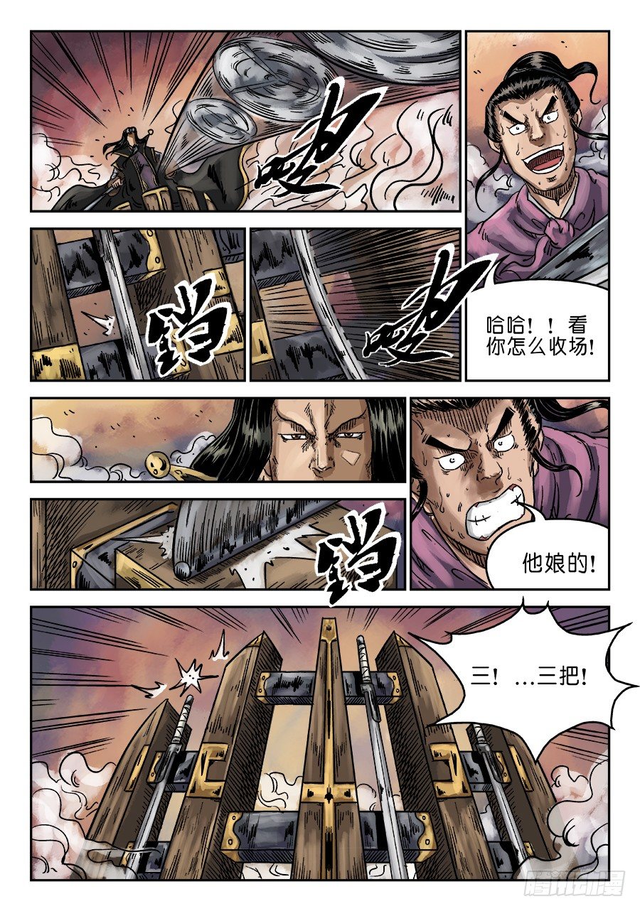 第六章 水落石出 六-第152话