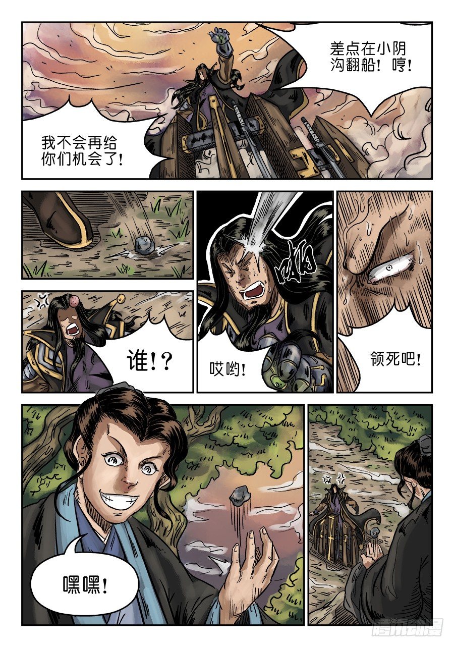 第六章 水落石出 八-第154话