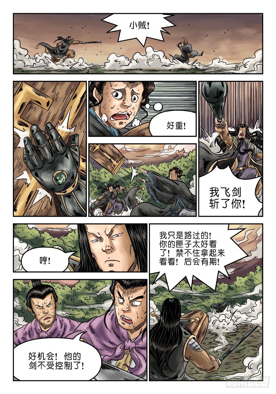 第六章 水落石出 八-第154话