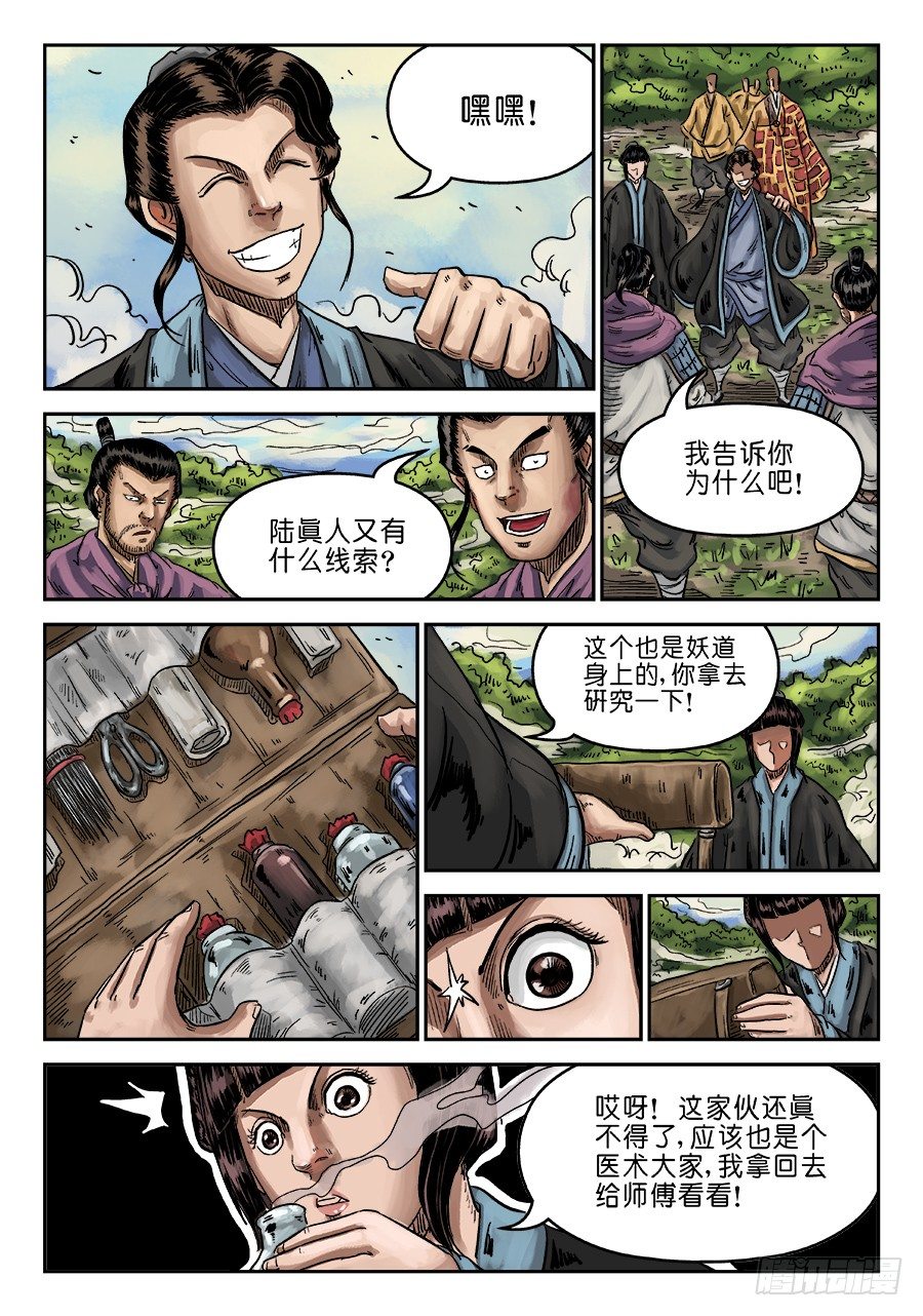 第六章 水落石出 十-第156话