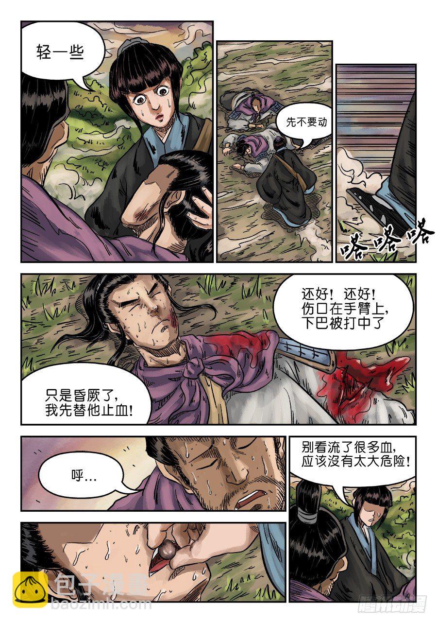 第六章 水落石出 十-第156话