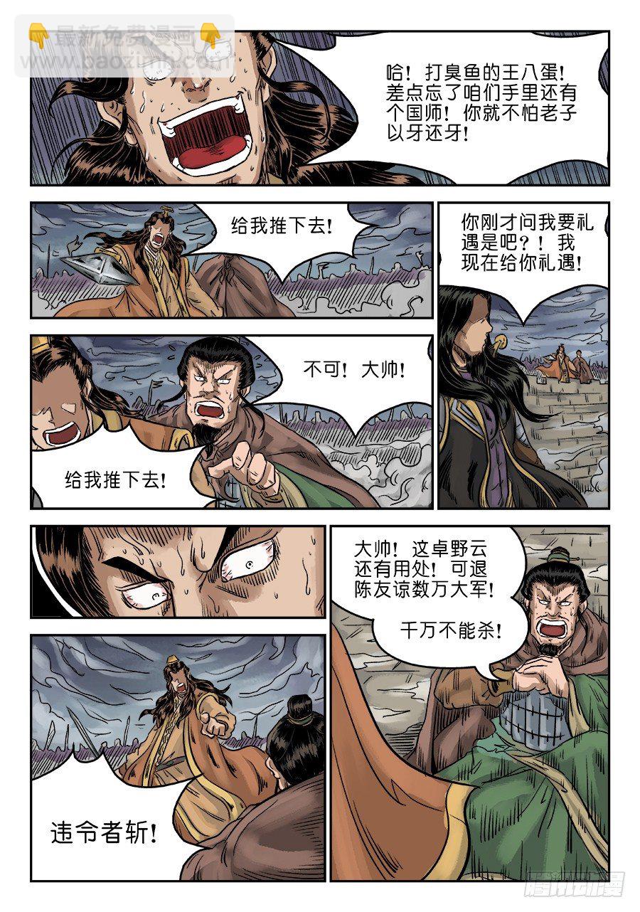 第六章 归来 五-第162话