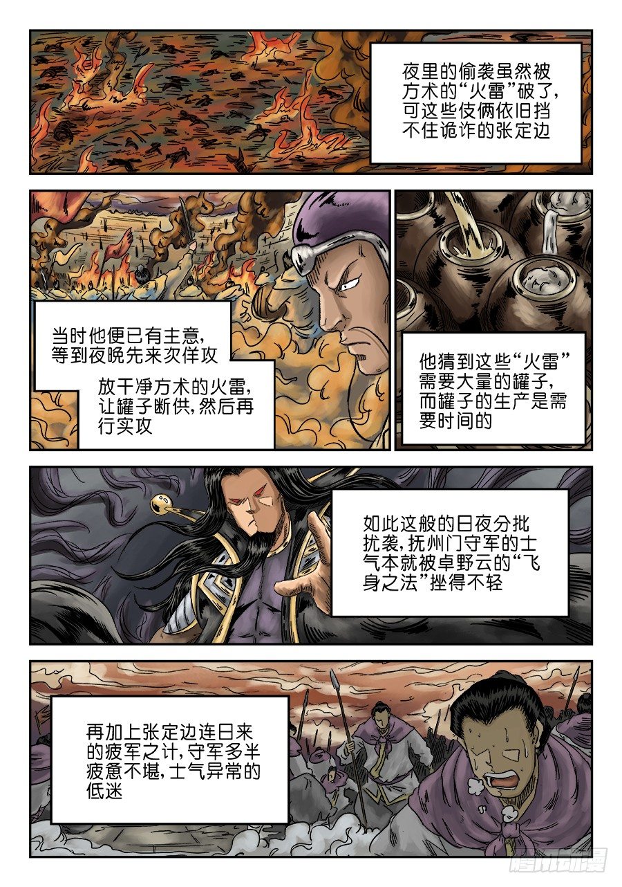 單禺玄言 - 第六章 靈丹妙藥 三 - 3