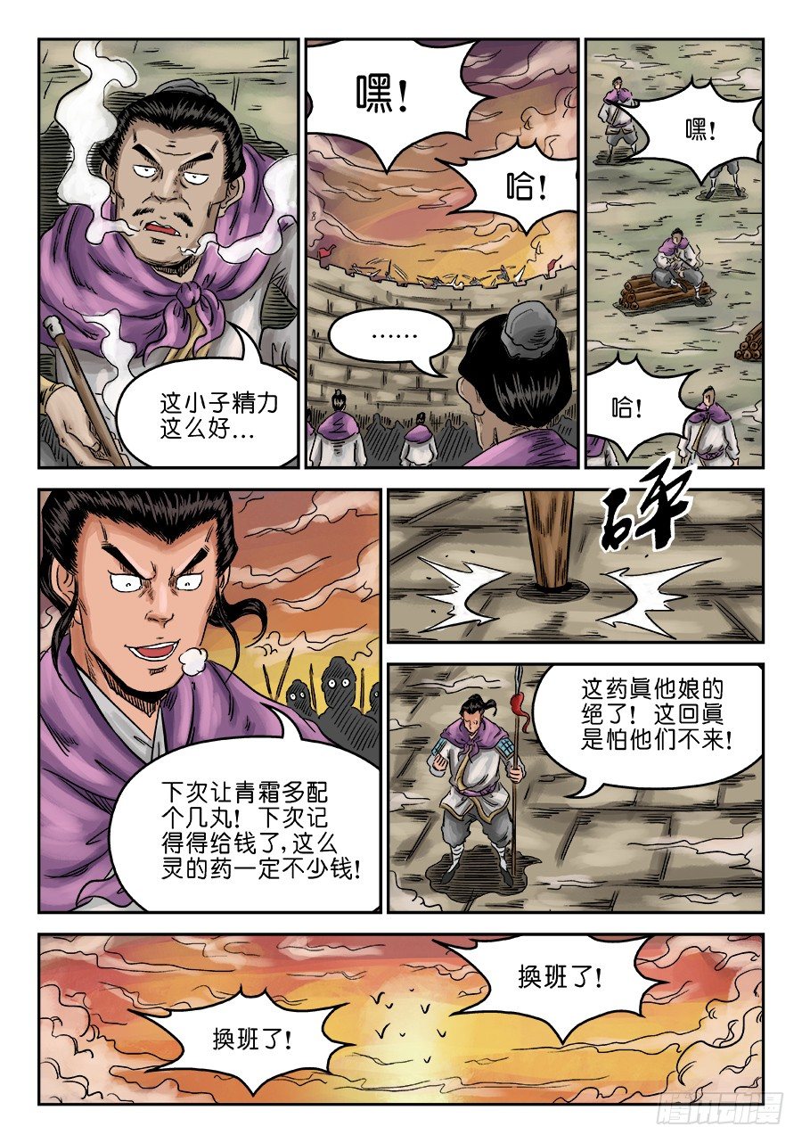 第六章 灵丹妙药 五-第168话