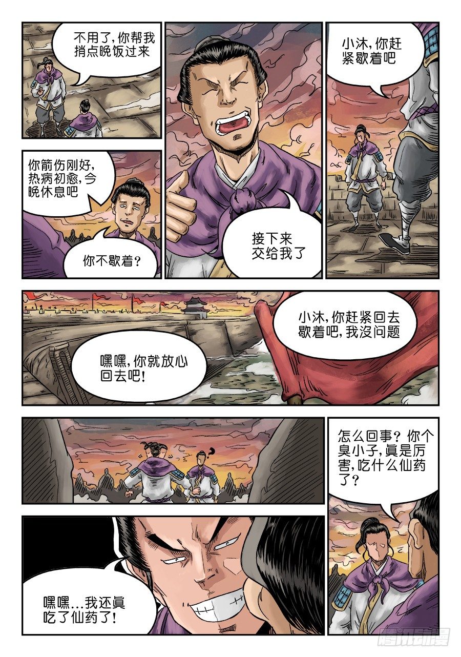 第六章 灵丹妙药 五-第168话