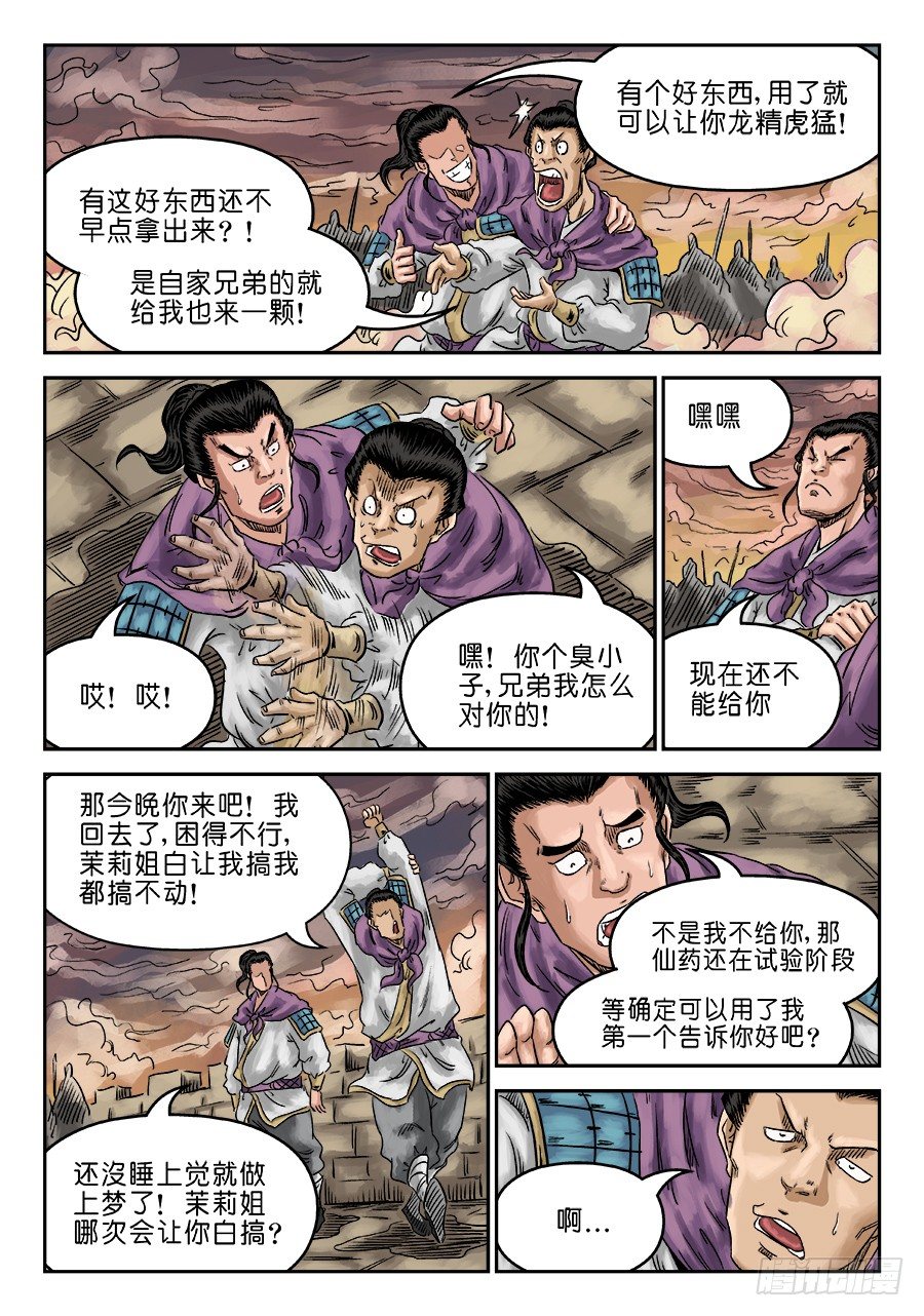 第六章 灵丹妙药 五-第168话