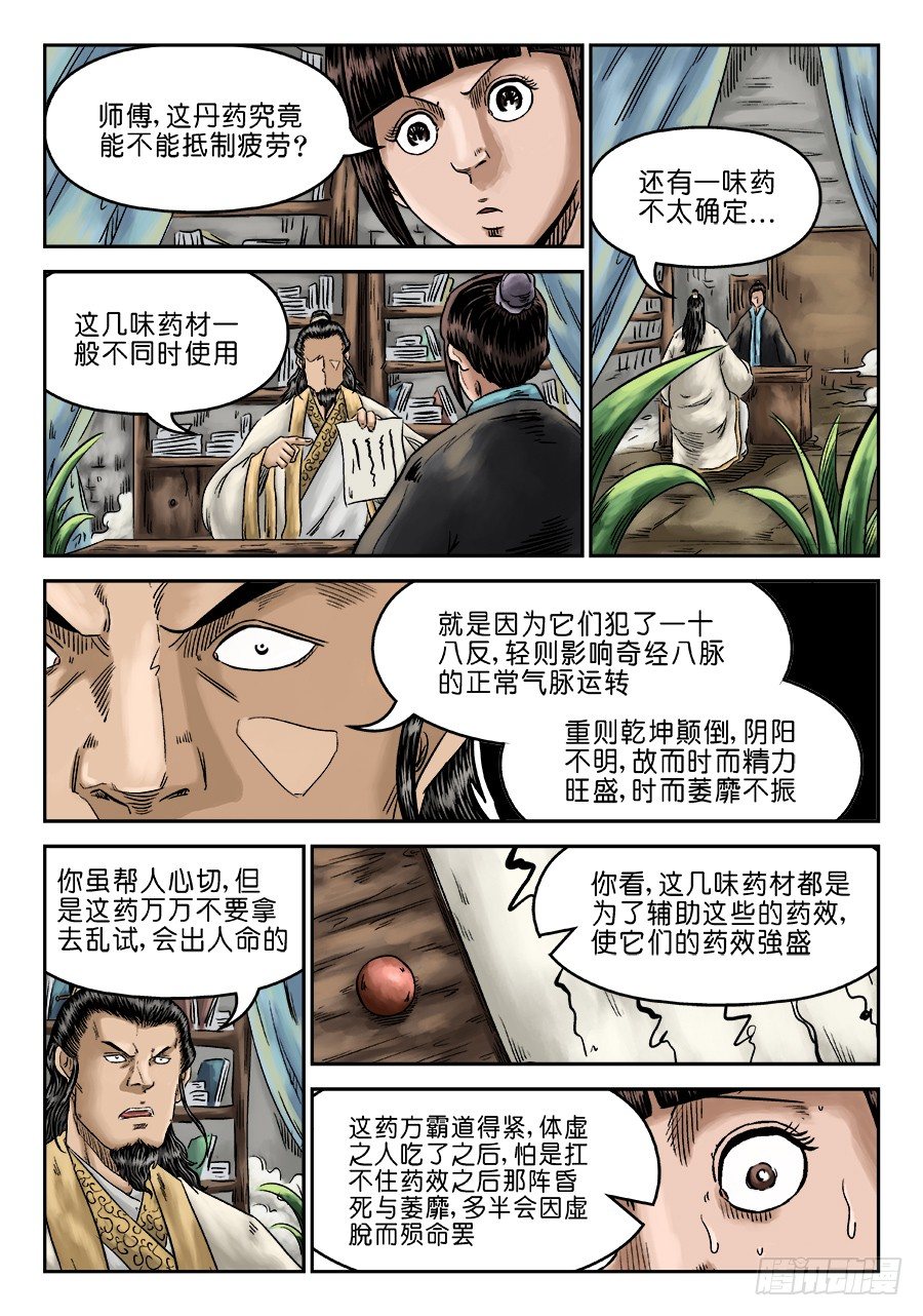 第六章 灵丹妙药 五-第168话