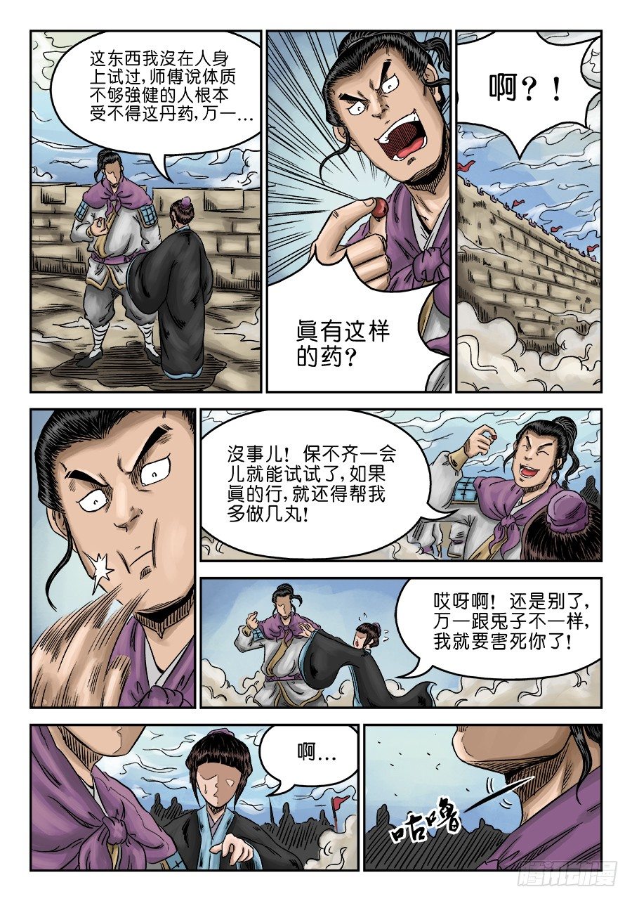 第六章 灵丹妙药 五-第168话