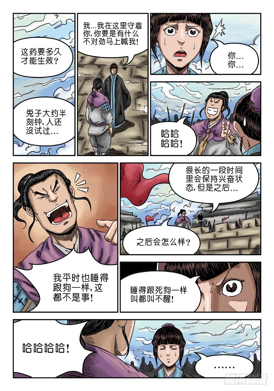 第六章 灵丹妙药 五-第168话