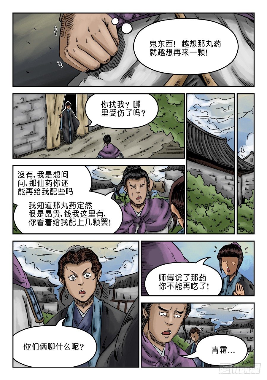 第六章 灵丹妙药 九-第172话