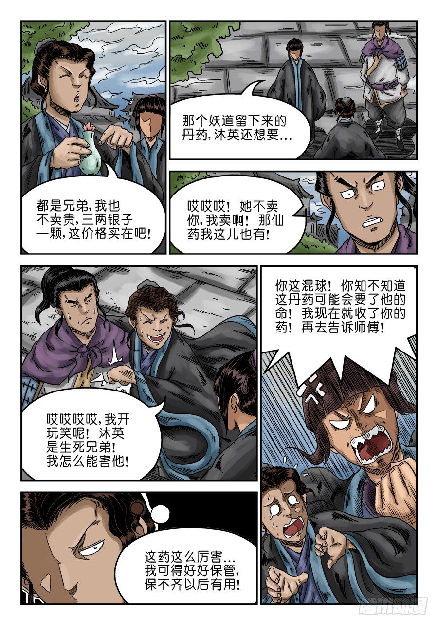 第六章 灵丹妙药 九-第172话
