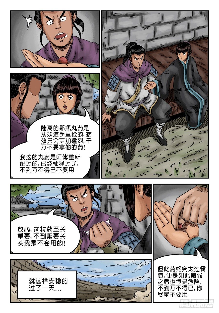 第六章 灵丹妙药 九-第172话