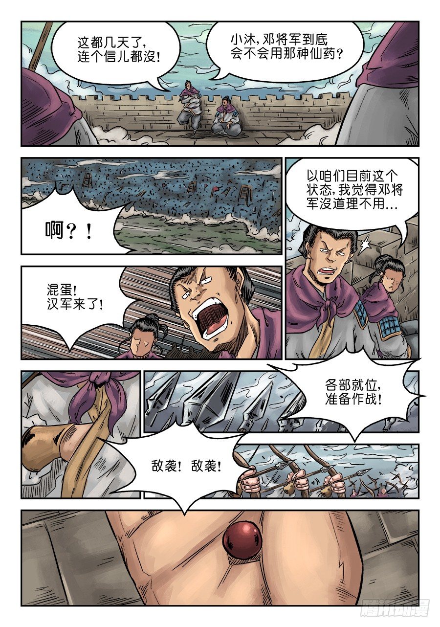 第六章 灵丹妙药 九-第172话