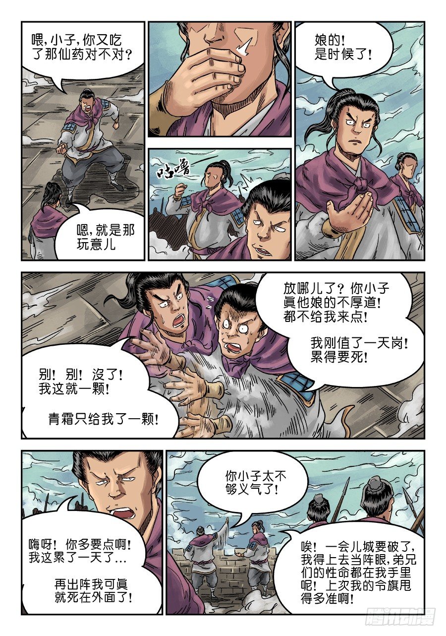 第六章 灵丹妙药 九-第172话