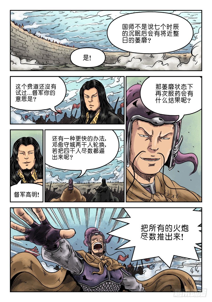 第六章 灵丹妙药 十一-第174话