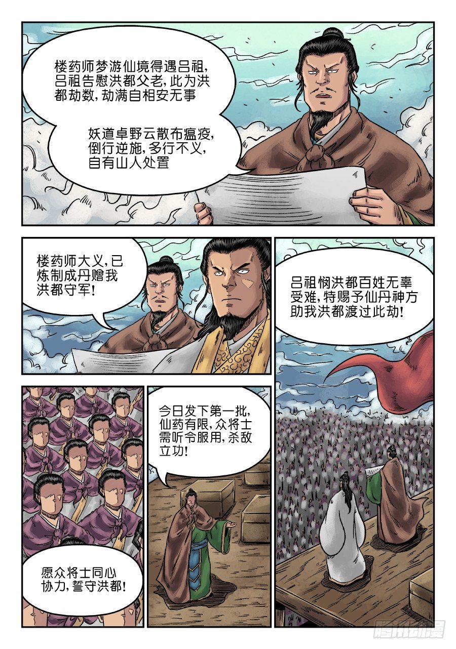第六章 灵丹妙药 十一-第174话