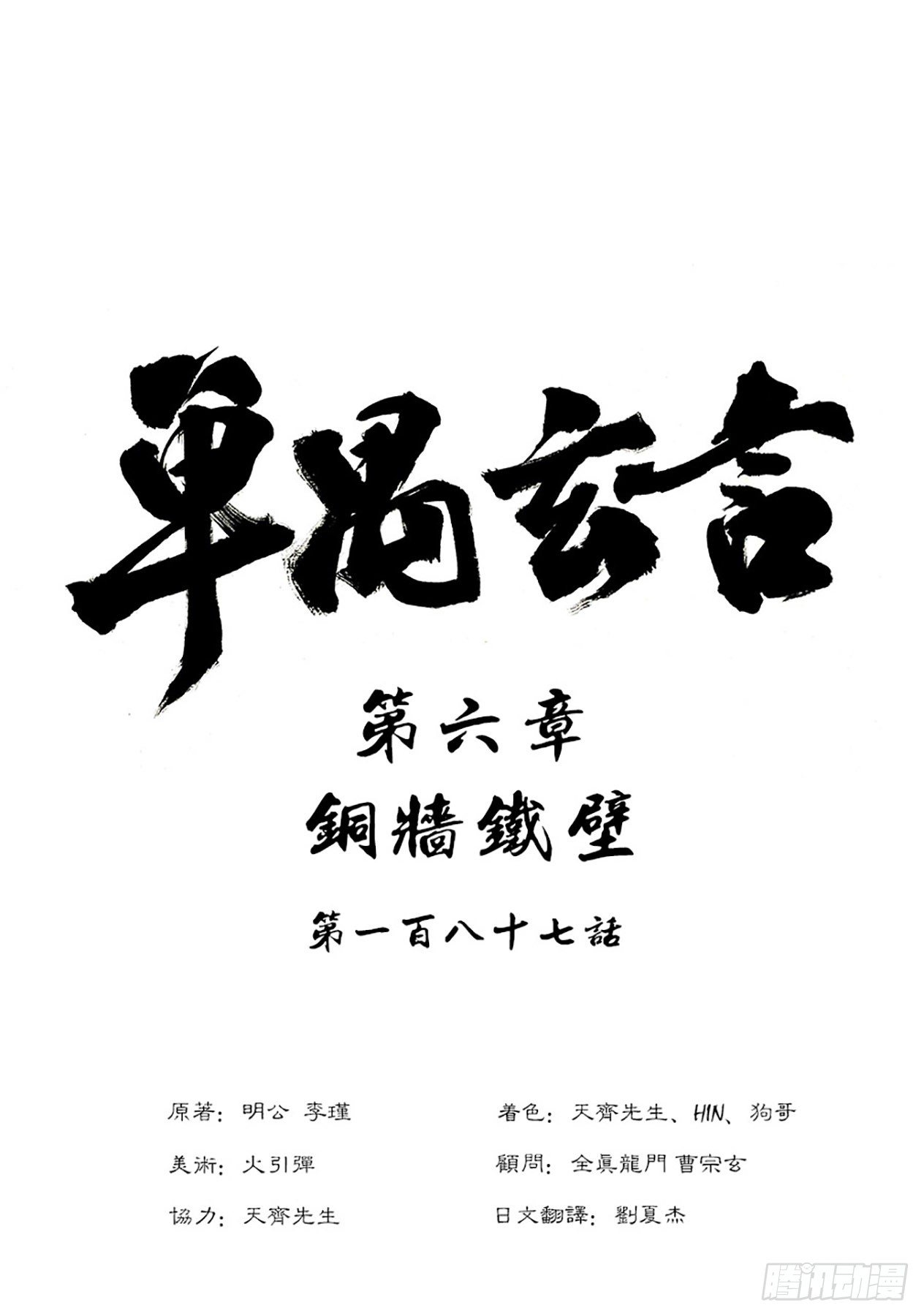 第六章 铜墙铁壁（一）-第196话