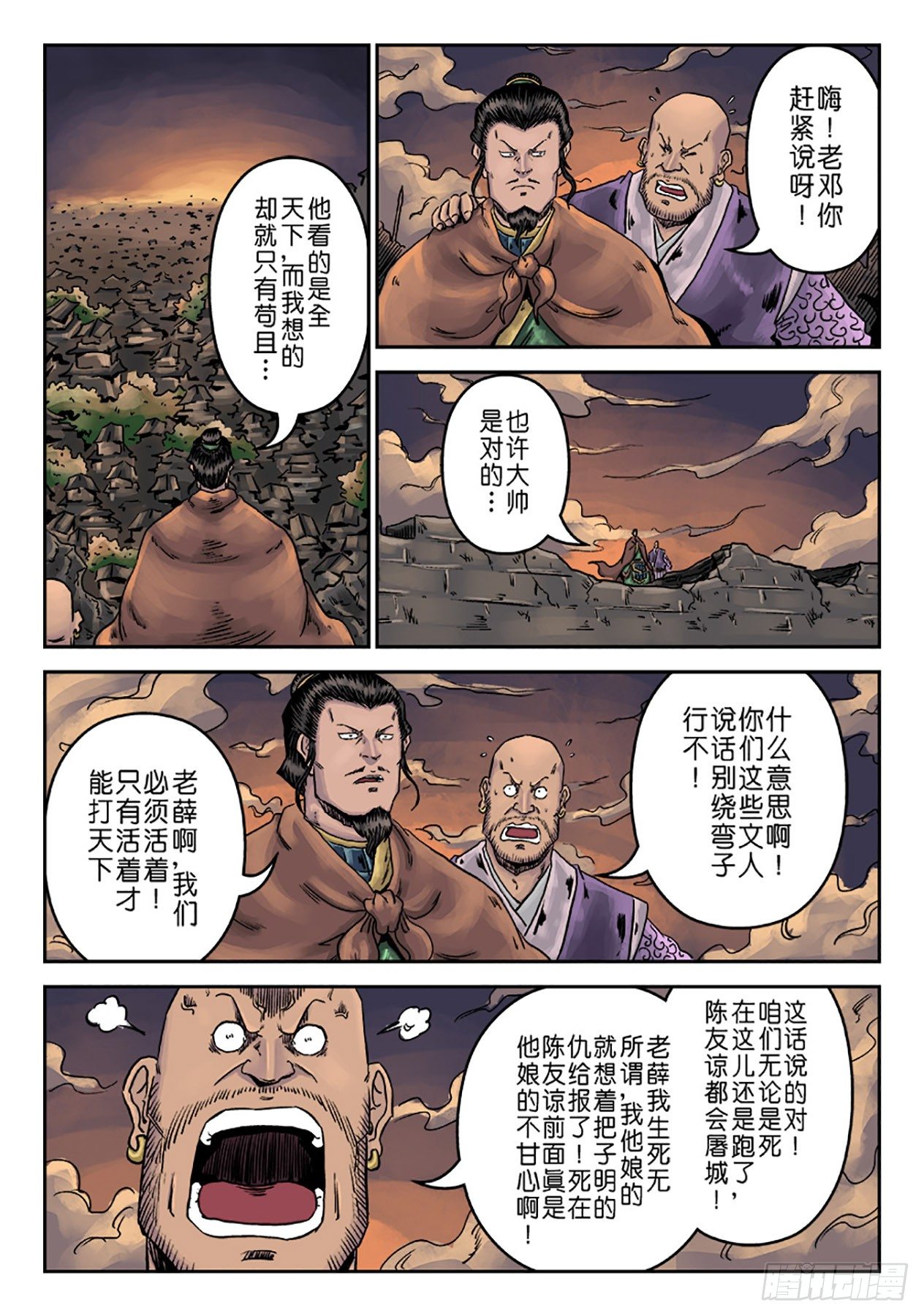 第六章 铜墙铁壁（一）-第196话