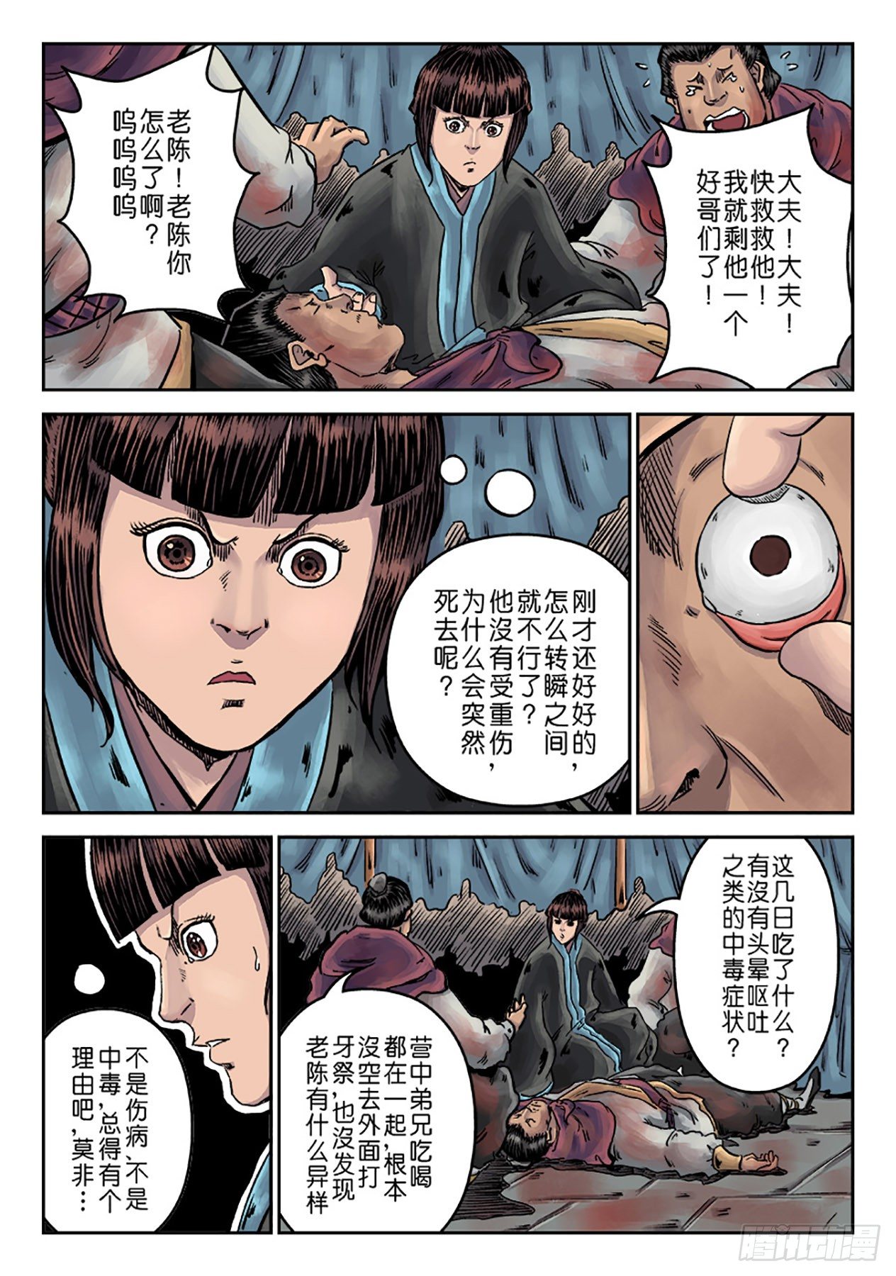 第六章 铜墙铁壁（一）-第196话