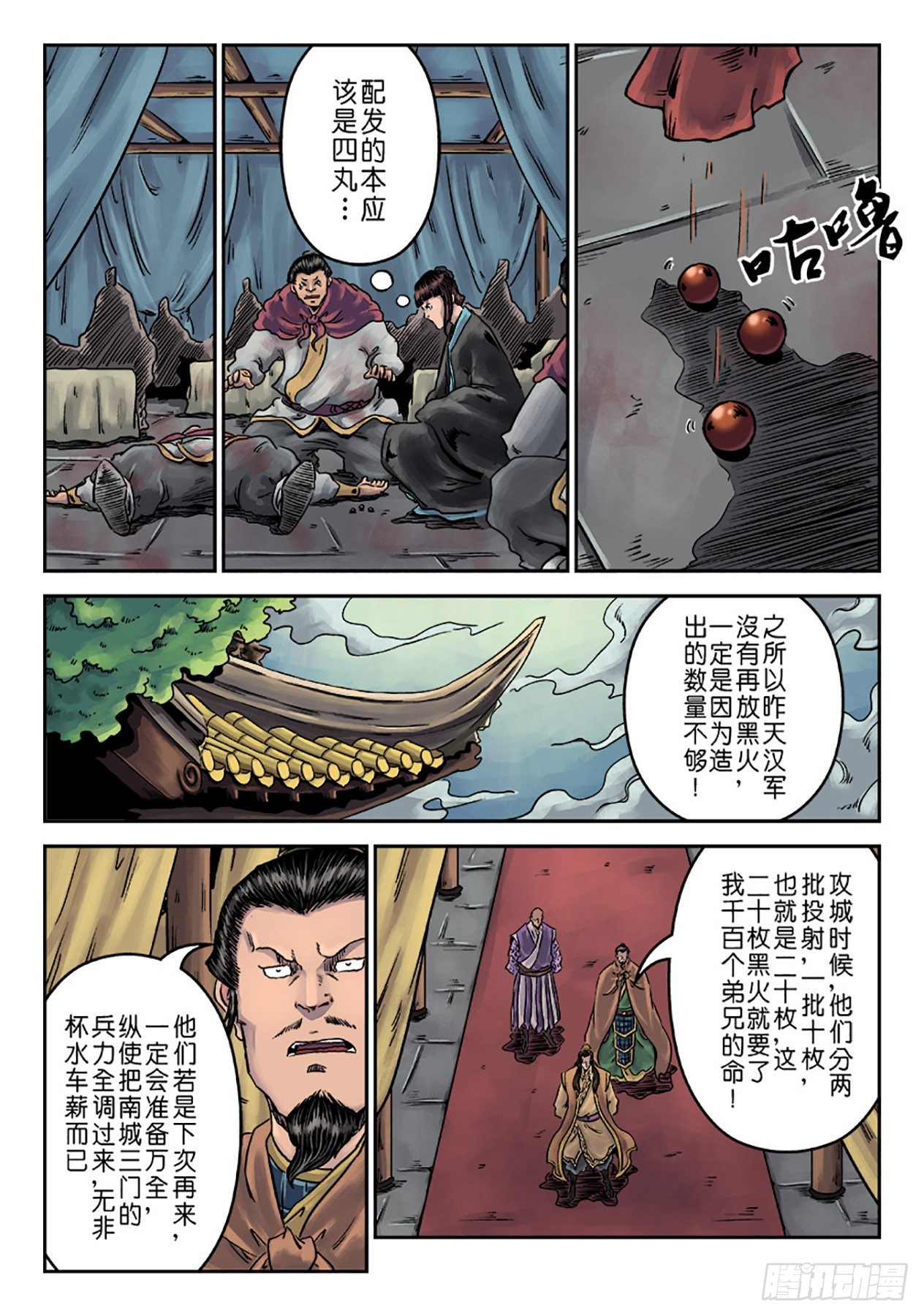 第六章 铜墙铁壁（一）-第196话