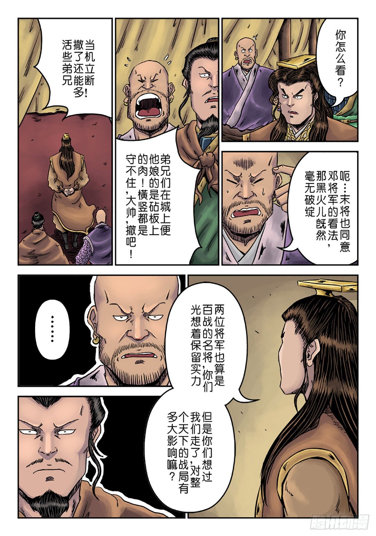 第六章 铜墙铁壁（一）-第196话