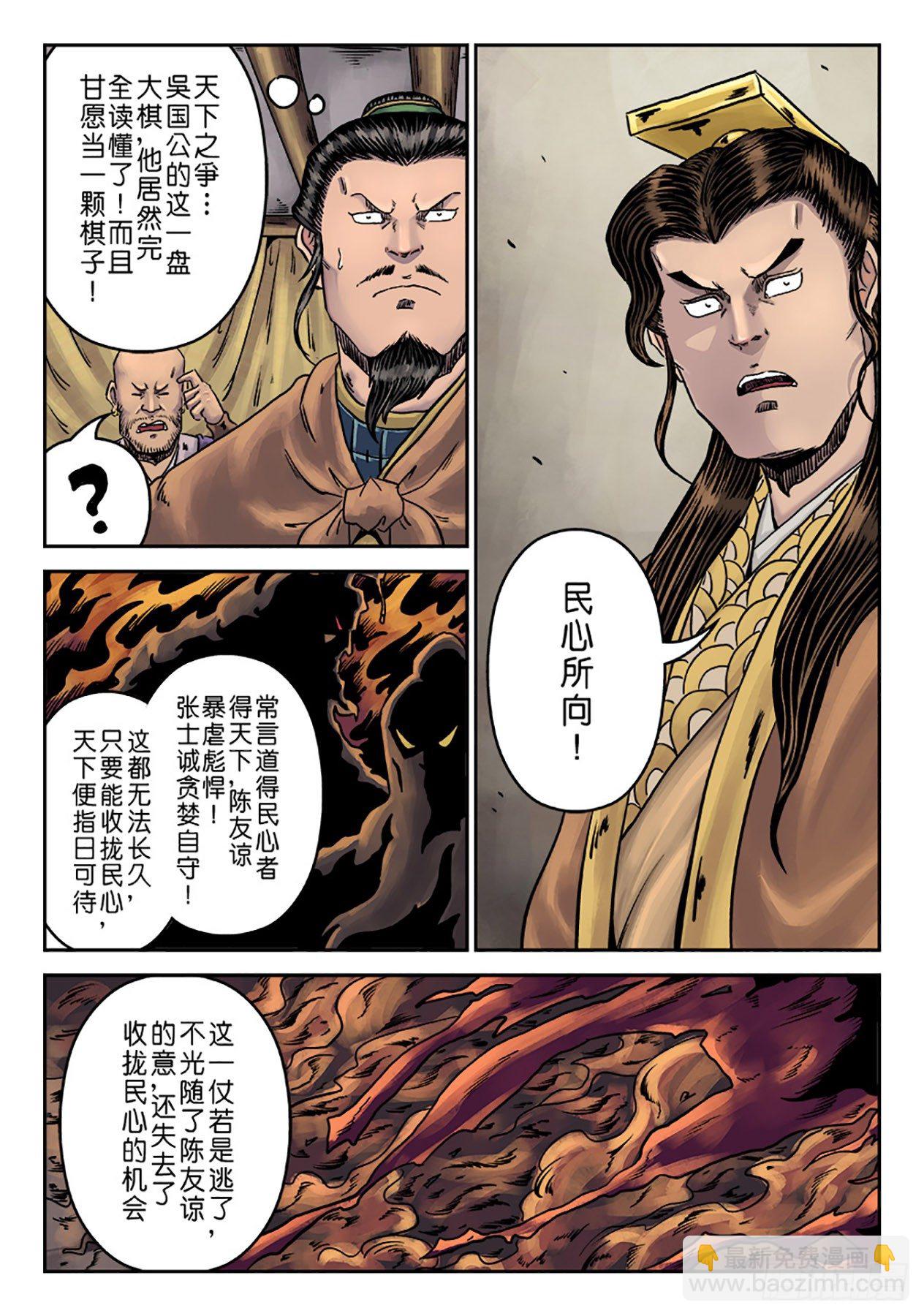 第六章 铜墙铁壁（一）-第196话