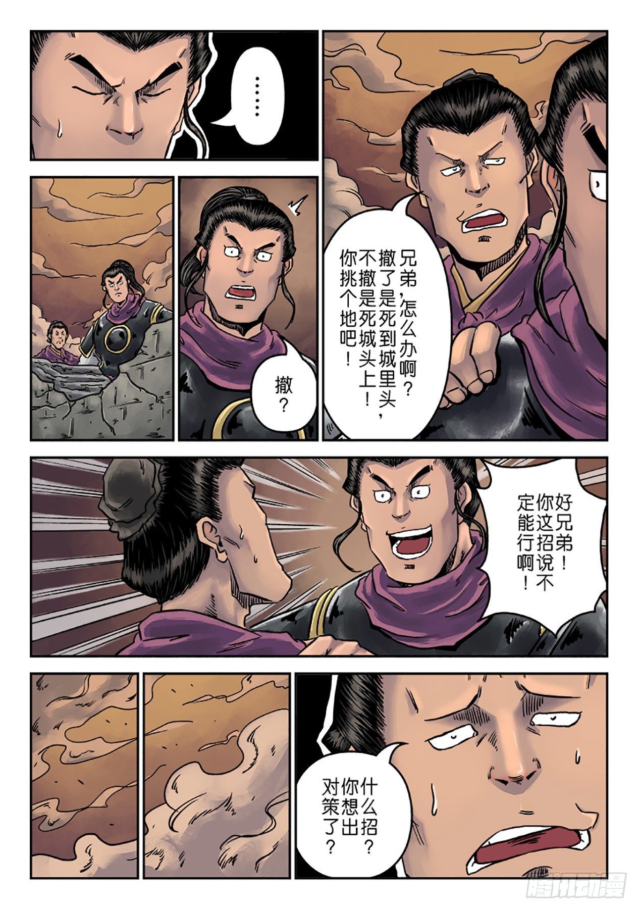 第六章 铜墙铁壁（三）-第198话