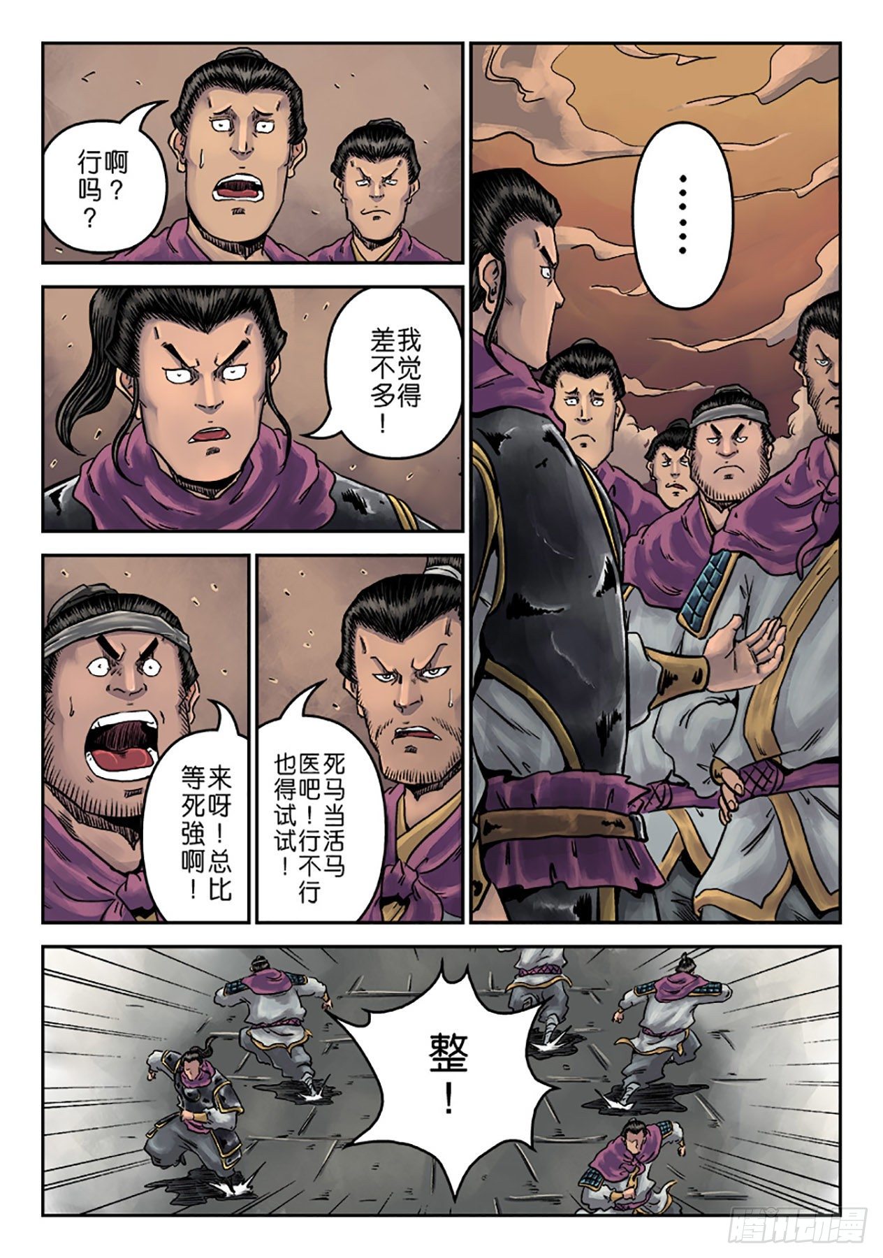 第六章 铜墙铁壁（三）-第198话