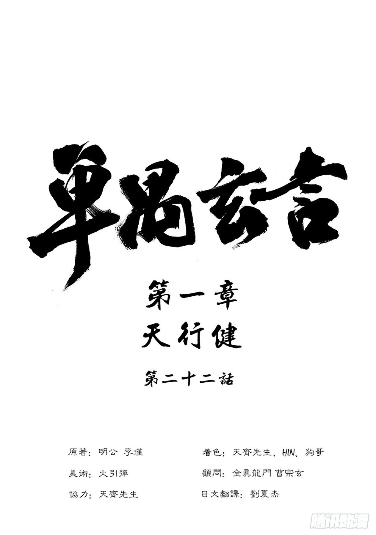 第一章 天行健六-第22话