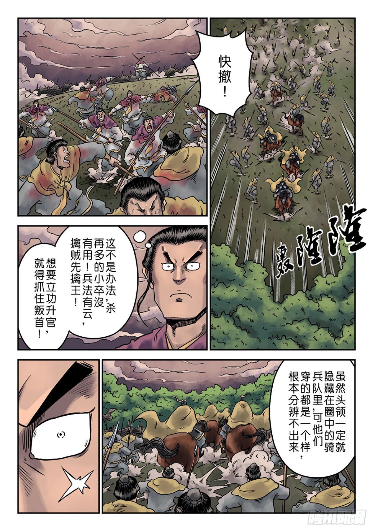 第一章 天行健六-第22话