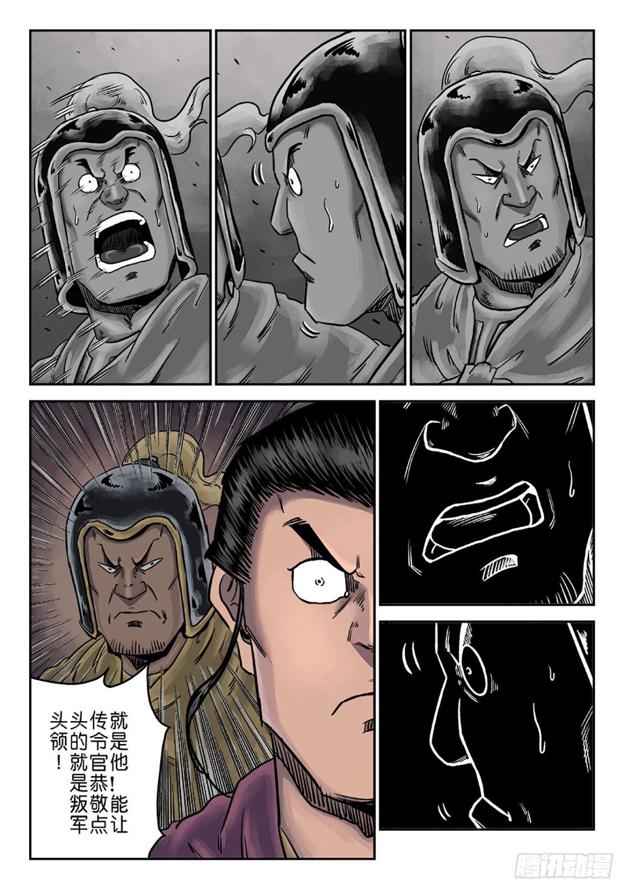 第一章 天行健六-第22话