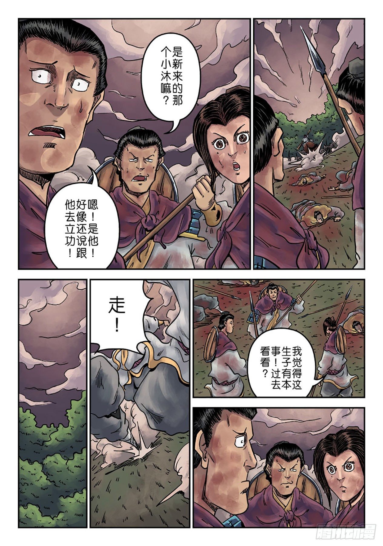 第一章 天行健六-第22话