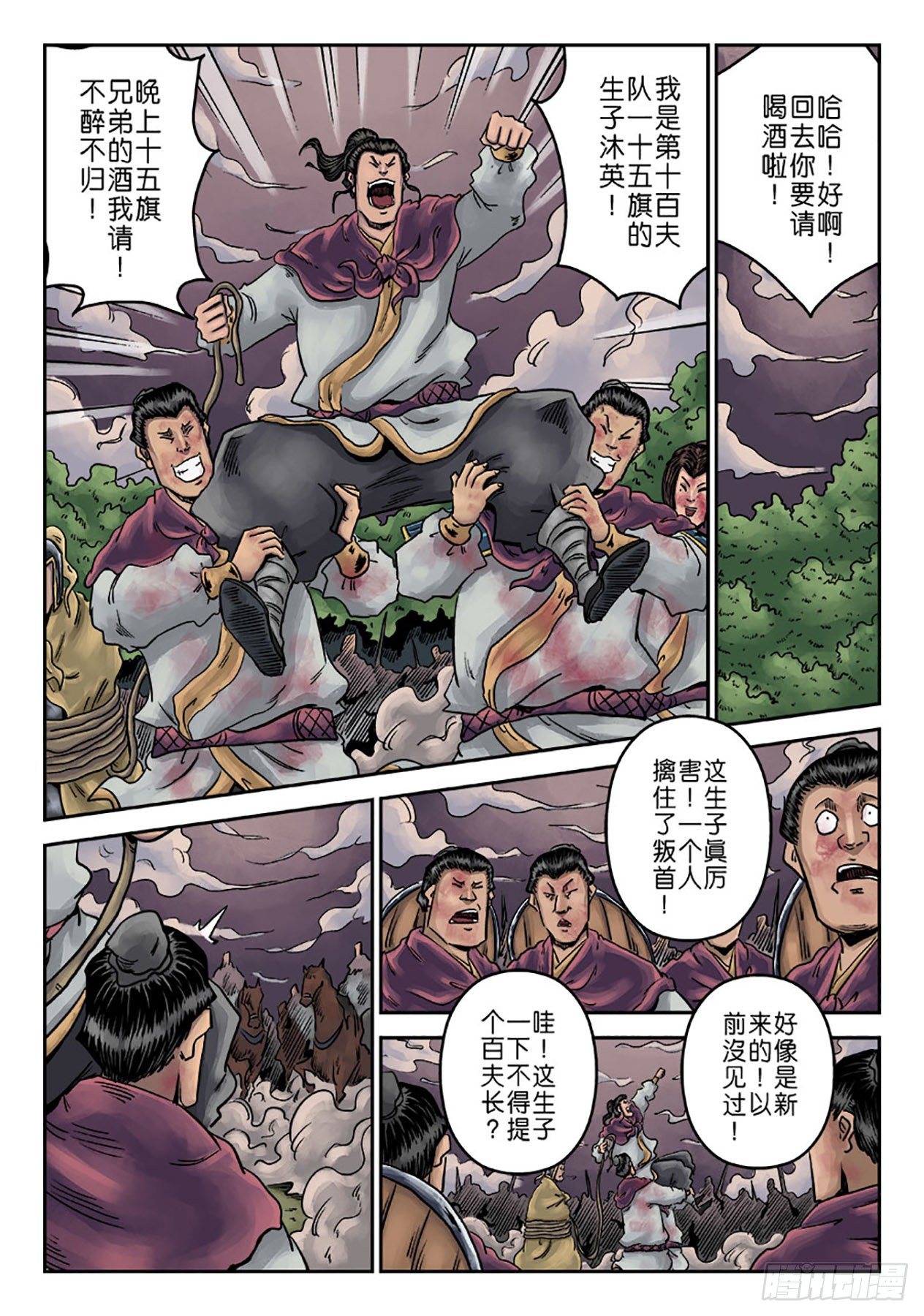 第一章 天行健六-第22话