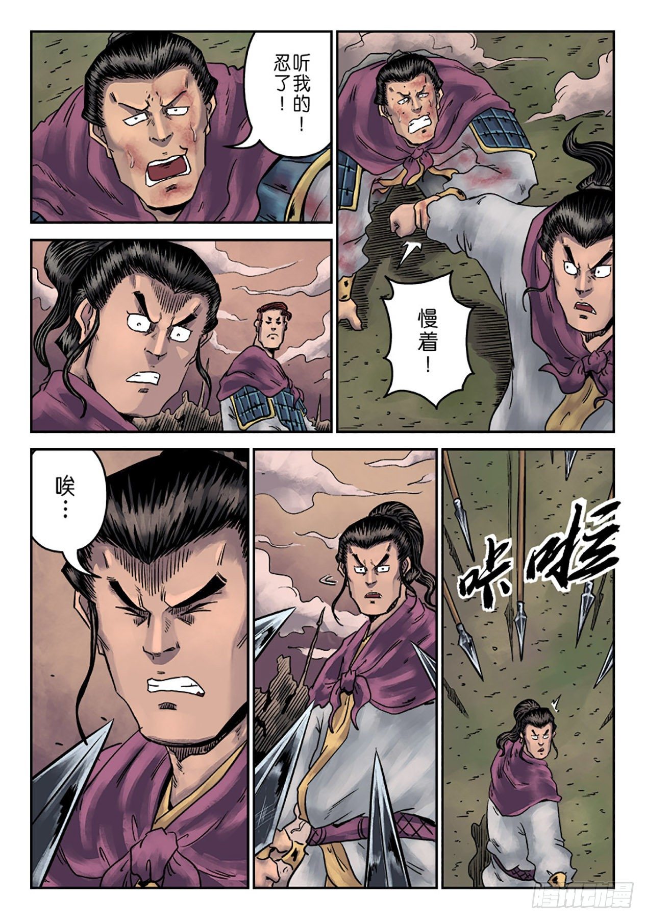 第一章 天行健六-第22话